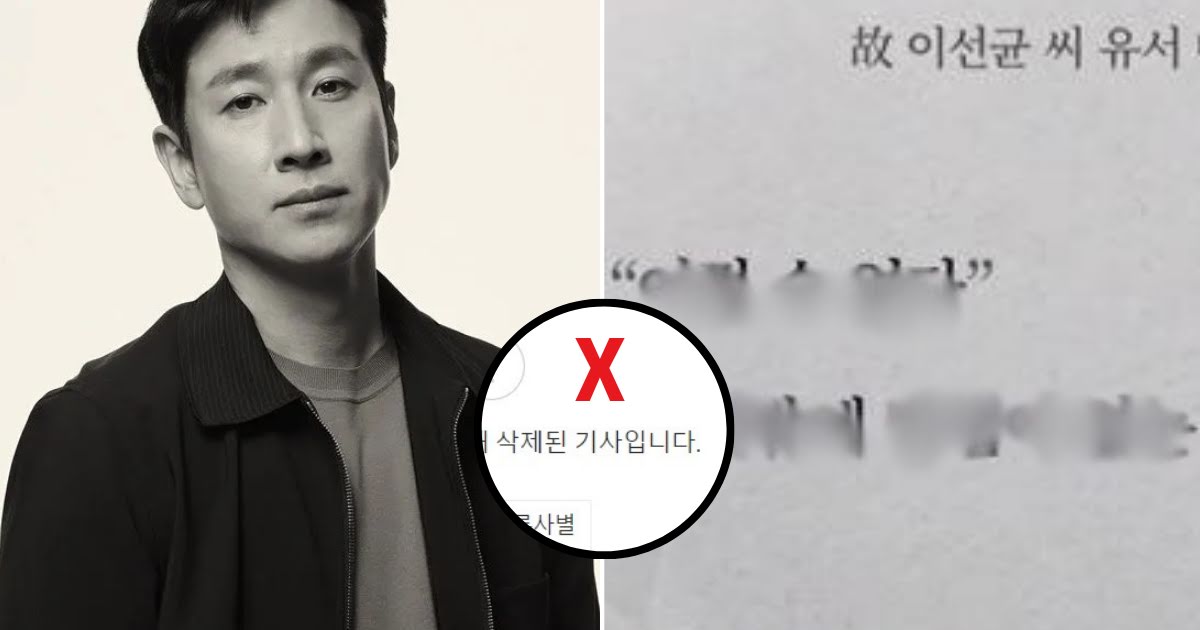 Korean News Agency Posts The Contents Of Lee Sun Kyun’s “Will”—Forced To Take It Down And Apologize