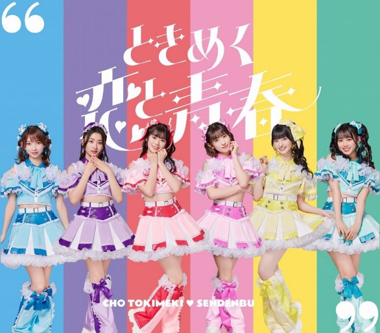 Japanese idol group Cho Tokimeki♡Sendenbu new album and  music video out now! Yokohama Arena solo performances on January 27 and 28 end in success!