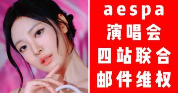 Aespa’s Chinese Fans Are Planning To Strongly Boycott Their New Album