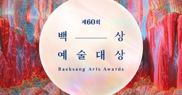 The 60th Baeksang Arts Awards Announces The Best Actor And Actress Award Nominee List