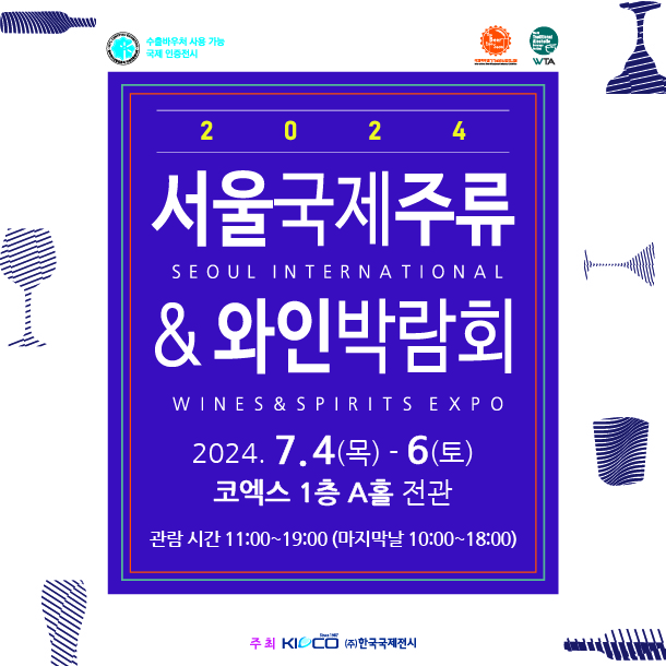 Sul (술) in Seoul: Seoul International Wines & Spirit Expo 2024