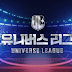 “Universe League” Reveals Promo Scheduler Ahead of November Broadcasting