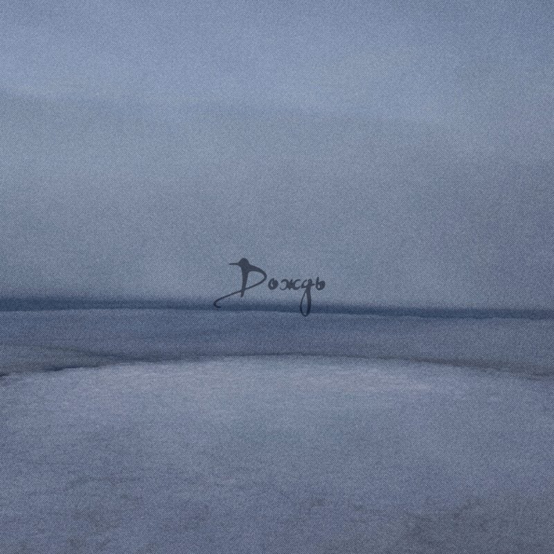 Latvian Post-Punk Outfit ANAIT are Caught in a Downpour in Their Video for “Дождь” (Rain)