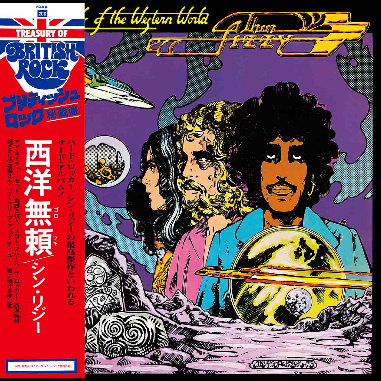 Three Thin Lizzy Albums To Be Released On SHM-CD