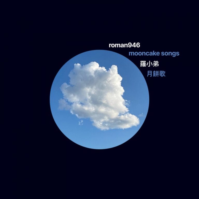 Berlin-based Artist Roman946 Wraps Layers of Krautrock and Post-Punk Experimentation in “Mooncake Songs”