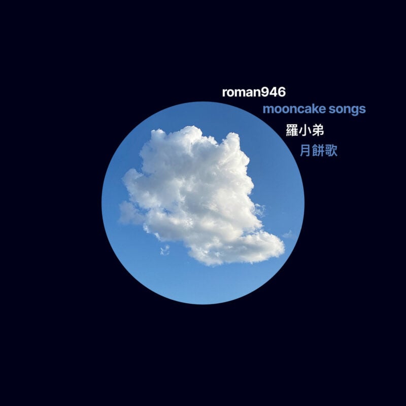 Berlin-based Artist Roman946 Wraps Layers of Krautrock and Post-Punk Experimentation in “Mooncake Songs”