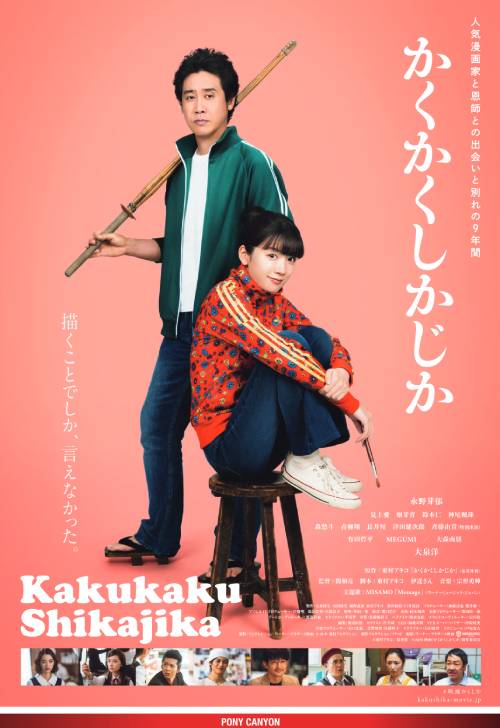 Fantasia IFF 2025 – KCrush Interview with ‘Blank Canvas / Kakukaku Shikajika’ Co-writer and Artist Akiko Higashimura